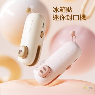 磁吸可愛冰箱貼迷你封口機💖迷你便攜式手持封口機 封包裝袋塑封機 可愛封口機 封口機 磁吸封口機零食密封機