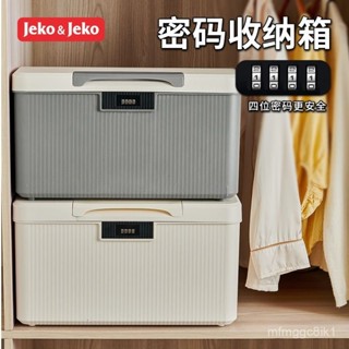 密碼儲物箱 隱私檔案收納箱 證件帶鎖收納箱 家用密碼箱 學生宿捨整理收納盒 雜物收納箱 文具收納盒 置物盒 整理盒