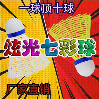 熱賣羽毛球 夜光髮光防風LED耐打塑膠晚上尼龍高彈力夜間戶外訓練