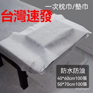 臺灣出貨 一次性床單 一次性枕巾防水油毛巾傢用方巾美容院專用美甲無紡佈墊巾墊腳巾佈 拋棄式枕頭套 一次性枕頭套 墊腳巾