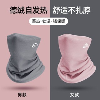 德絨圍脖冬季男女士保暖防寒圍巾冬天護頸小圍脖騎行脖套防風面罩防風面罩 防寒面罩 保暖面罩 騎行面罩 頭套 頭巾 圍脖