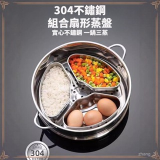 【臺灣出貨】304不銹鋼蒸格 家用扇形蒸盒 帶蓋分隔蒸盤 電飯煲蒸籠 蒸碗保鮮盒蒸盤 蒸盒 餐盒 飯盒 便當盒調料盒