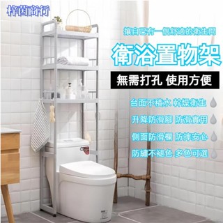 🟣梓茵商行🟣馬桶置物架 浴室置物架 馬桶架 浴室收納 馬桶三層置物架 馬桶塑膠置物架 廁所置物架 馬桶上方置物架