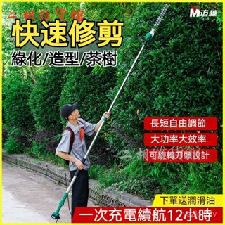 可開發票充電式電動綠籬機園藝加長修剪機高枝綠籬修枝機直流茶樹剪籬笆剪 樹枝伸縮高枝剪 伸縮剪枝剪刀 花木修剪園林修剪神器