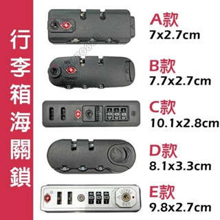 【臺灣出貨】行李箱TSA海關鎖、海關鎖、號碼鎖、鑰匙鎖、TSA、鎖頭、適用行李箱拉鏈箱、防盜鎖頭、三碼密碼鎖、旅遊用品
