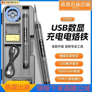 森森精選 無線烙鐵筆 USB電烙鐵 充電電烙鐵 電焊筆 便攜電烙鐵 電烙筆 新款數顯無綫充電電烙鐵傢用迷你便捷式維修焊接