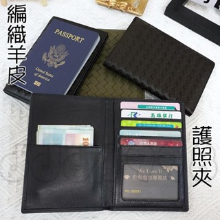 編織錢包 錢包男 錢包女 中夾 旅行錢包 羊皮皮包 護照套 護照夾 卡片包 羊皮錢包 真皮錢包 護照套 證件包