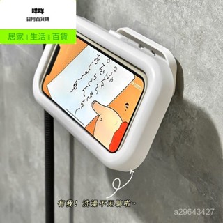 💡咩咩の🏅|臺灣發貨浴室手機盒支架防水觸屏免打孔洗澡廚房看電視神器可伸縮旋轉拆卸