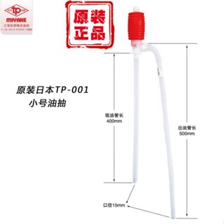 下殺價進口日本油抽管TOYO東洋TP-001自吸手動塑膠小號加吸油器抽油子泵