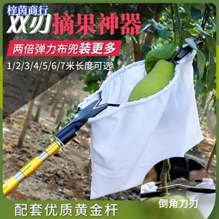 🟣梓茵商行🟣摘柚子 雙刀刃高空摘果器 多功能不銹鋼摘果器 伸縮桿摘果器 摘柿子神器 水果採果器