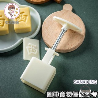 【精品好貨】«鳳梨酥模具» 麻將綠豆糕模具家用冰皮月餅模型印具糕點壓模手壓式點心壓花烘焙