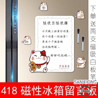 【精品好貨】◀冰箱貼留言板◀ 冰箱貼 磁貼 招財貓網紅菜單冰箱 備忘錄 留言板 可擦寫磁性磁吸寫字板