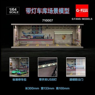 🏍跑車賽車風火輪車庫🏍G-Fans帶燈光1:64RWB修車房停車場標準6車位汽車模型