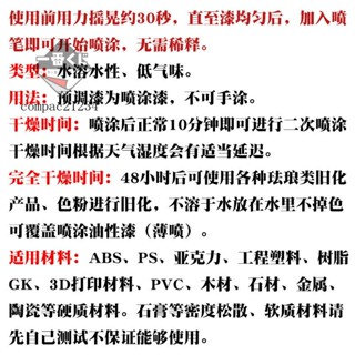 72H發貨⚔精美模玩⚔柯作高達手辦模型製作工作噴罐油漆上色免稀釋金屬預調噴塗水性漆