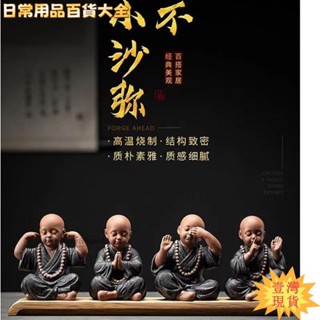 ✨壹灣出貨✨熱賣💰微景觀四不和尚沙彌人物禪意陶瓷動茶室魚缸造景茶寵擺件茶玩意家居客廳辦公裝飾桌面說看聽擺件wen