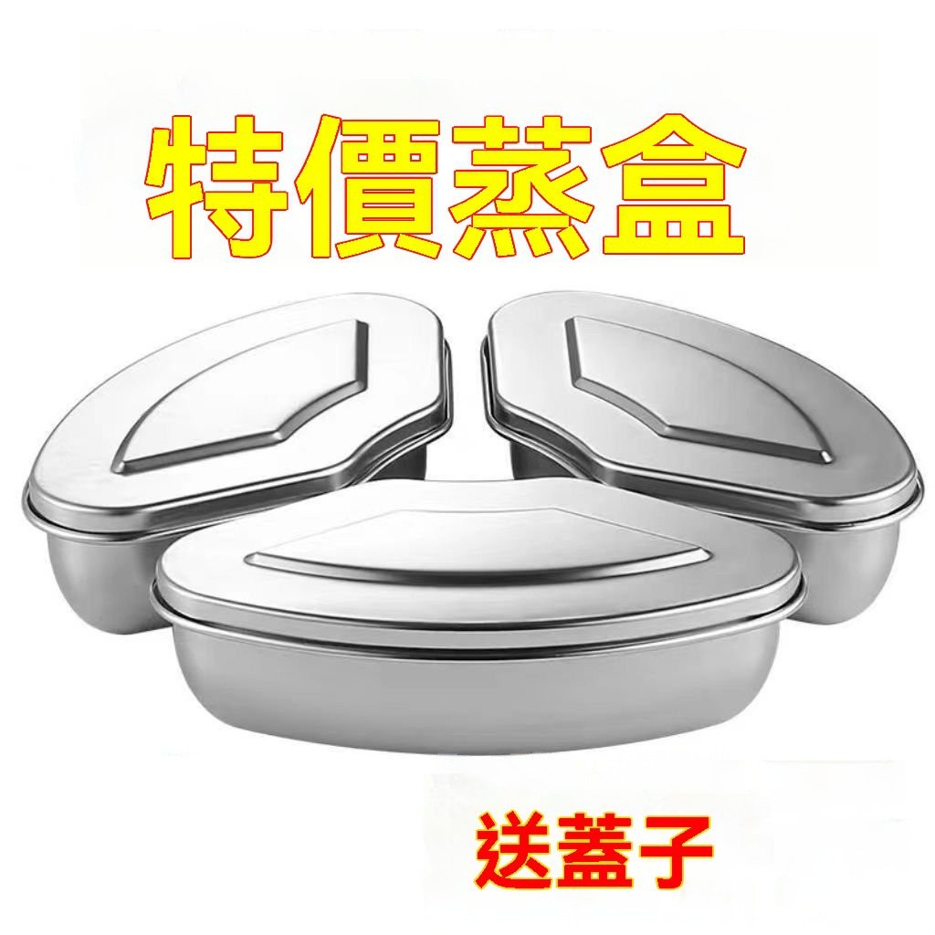 🌸臺灣有貨 24h出🌸全網最低價【帶蓋】304不銹鋼扇形蒸盤蒸盒蒸鍋籠屜蒸格電飯煲蒸碗蒸飯神器不銹鋼帶蓋扇形蒸盤蒸盒蒸鍋