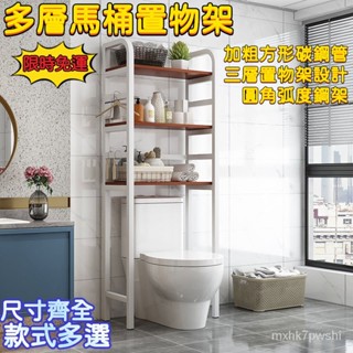 免運】馬桶置物架 多功能置物架🚽馬桶多層置物架 廁所置物架 多層置物架 浴室層架 馬桶架 浴室收納架 浴室收納