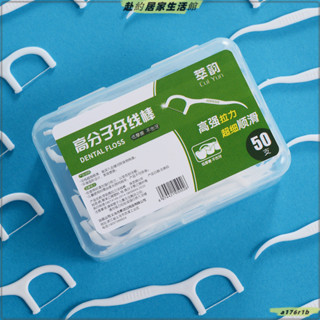 口腔護理 牙線 牙線棒 50入/盒裝 牙齒清潔 細滑清潔牙縫剔牙牙綫盒裝高彈拉力牙綫棒牙刷家用牙簽牙綫一次性