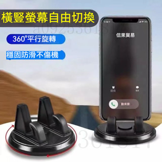 多功能車用手機架 車用支架 汽車桌麵手機座 導航儀錶臺通用支架 可360°旋轉車載手機支架 不擋出風口手機架 汽車手機架