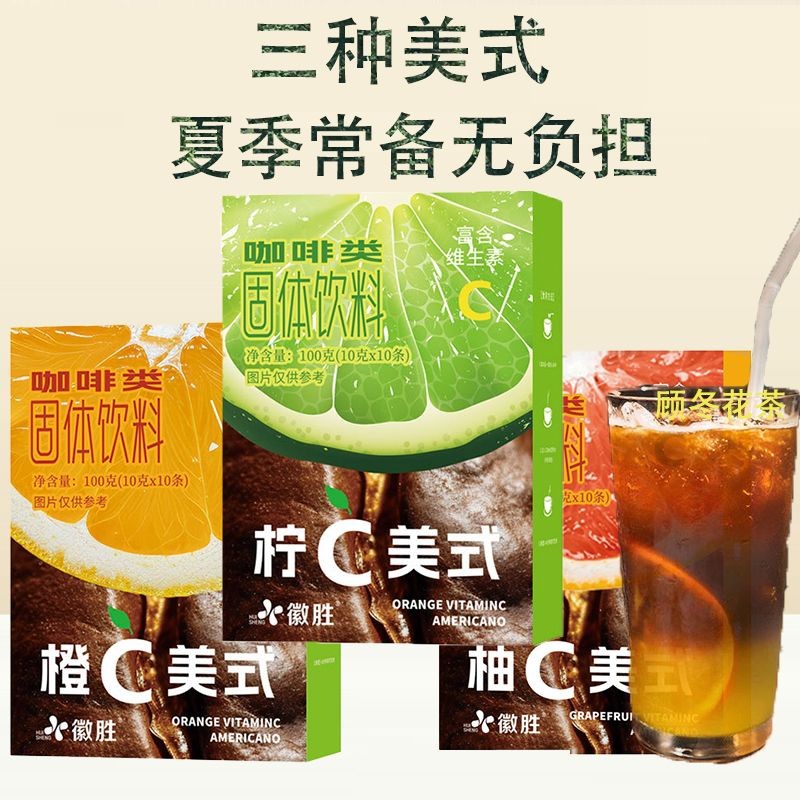 最新效期 橙c美式+柚c美式正品黑咖啡 速溶果味咖啡粉 代餐咖啡 檸C美式衝飲 速溶咖啡【大丸子】