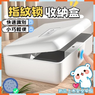 ✨桃園出貨✨ 桌面收納盒 指紋首飾盒 指紋密碼 收納盒貴重 私人物品 化妝品 收納盒檔案隱私保險箱 WZG2