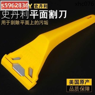 桃園出貨🔥免運🔥史丹利28-593-81C平面刮刀7寸小鏟刀清潔刀玻璃地板除膠鏟子工具