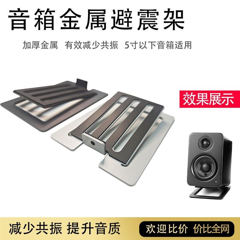 【在臺爆款】小型電腦桌面音響支架金屬揚聲器支架音箱支架HIFI隔音防避震架子LX91