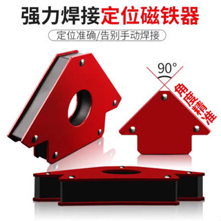 焊接神器 強磁性焊接固定器 多角度定位器 定位焊接 輔助工具 電焊輔助神器 磁力焊接定位器固定直角固定器輔助工具吸鐵輔助