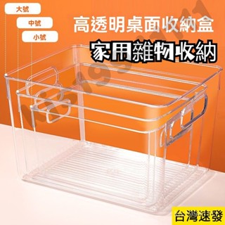 透明收納盒 高透明盒壓克力盒 收納盒 透明盒 亞克力盒子 零食筐 整理盒 儲物盒 儲藏盒 化妝品面膜收納 家用雜物收納