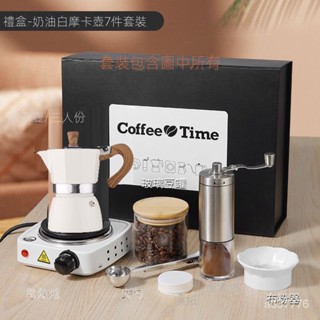 摩卡壺禮盒套裝煮咖啡器具意式濃縮萃取壺手衝咖啡壺磨豆機電熱爐