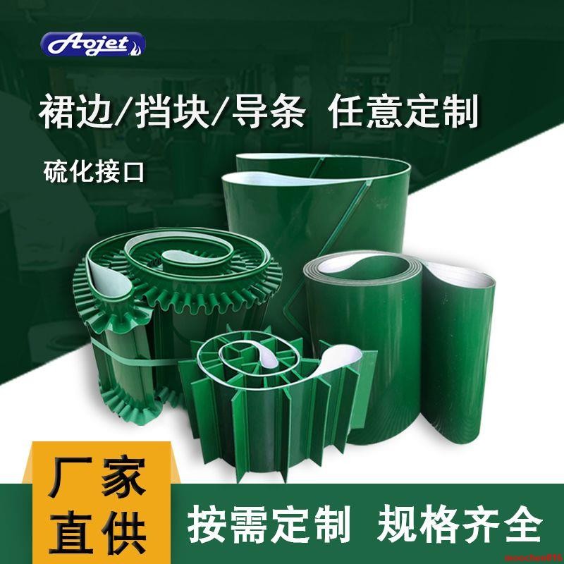 🔥台灣熱銷🔥擋板pvc輸送帶綠色裙邊傳送帶耐磨裙邊擋塊輸送帶草坪紋輸送帶廠