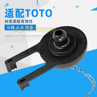 臺灣出貨免運🔥TOTO單體馬桶水箱零件 單體落水器止水皮 單體落水皮 單體止水皮