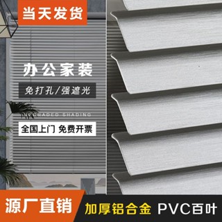 🏠免打孔百葉 百葉窗簾 百葉窗窗簾 遮陽百葉窗 浴室窗簾 防水窗簾 辦公室捲簾 遮光捲簾pvc防窺L型廠字型百葉窗簾辦公
