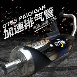 『可開發票』QTBS排氣管福喜酷奇巧格RSZ鬼火GY6直排改裝摩托車排氣ATRT