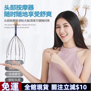 雙喜熱賣✨頭皮按摩 頭部按摩器 靈魂抽取提取器 八爪魚頭部按摩器抓頭皮器按摩爪 頭皮舒壓按摩神器 高質量