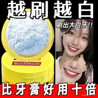 臺灣熱銷✨[去黃漬]美白潔牙牙粉去黃去煙漬亮白去口臭牙粉牙膏口氣清新牙齒 美白牙粉 亮白護齒牙粉 去黃牙牙粉去漬亮白牙粉
