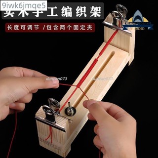 🔥好物推薦🔥『手工編織線』手鍊編織固定神器編織架手工編織材料全套手工工具編繩器實木架子539