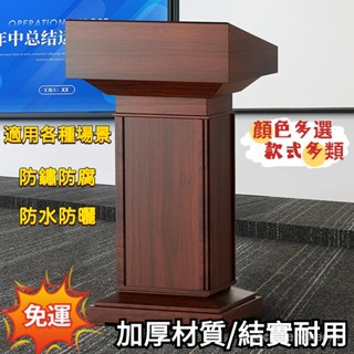 【訂金】講臺桌實木演講臺發言臺小型諮客臺司儀主持臺會議室接待臺迎賓臺 演講臺 演講桌 會議桌 敎室講桌 主持臺 司儀臺