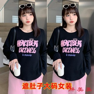 【M-5XL大尺碼】大尺碼上衣 長袖T恤 胖子 寬鬆顯瘦 大碼女裝 2-300斤大碼遮肚子女裝長袖T恤遮肉顯瘦上衣胖mm