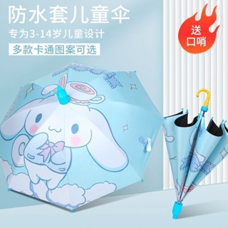 ✨臺灣免運出貨✨庫洛米兒童雨傘玉桂狗KT貓帶防水套晴雨兩用防曬小學生男孩女孩傘