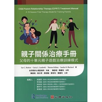 [華通書坊]親子關係治療手冊：父母的十單元親子遊戲治療訓練模式 Bratton(陳信昭) 心理 9789861918518