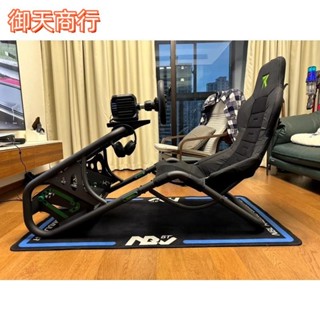 🟡御天貿易🟡Playseat Trophy Black 最強平替 賽車椅 賽車架 賽車模擬器支架 附螺絲配件 通用支