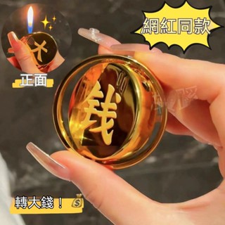 臺灣現貨 “轉大錢” 可旋轉打火機 造型打火機 創意打火機 網紅打火機 個性打火機 特殊打火機 打火機
