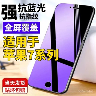 手機玻璃保護貼 適用蘋果7Plus鋼化膜iPhone7防藍光7Plus手機7全屏防摔玻璃7貼膜