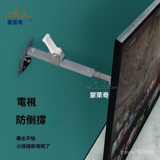 ⚡精選好物⚡電視防倒撐桿 免打孔前後防傾倒撐桿 兒童家用貓電視機防摔固定器 液晶顯示器防倒器 安全鎖扣防推倒固定支架限位