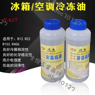 『特惠』空調壓縮機冷凍油 r12R22R152R406空調冰箱冷凍機油500ml瓶裝機油全悅五金