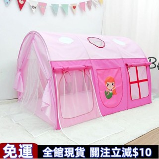 ✨免運✨粉色 美人魚 小女孩 兒童床上帳篷 分床神器 遊戲隧道 遊戲屋 床篷公主床幔 遊戲屋 室內遊戲屋 帶蚊帳床上帳
