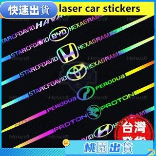 🔥桃園出貨🔥通用汽車雷射貼紙反光汽車徽標貼紙汽車裝飾貼紙