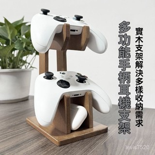 💥臺灣出貨💥實木遊戲手柄收納架 頭戴式耳機支架 桌麵收納XBOX收納架 宿捨好物 PS5手柄宿捨好手機遊戲無綫支架掛架