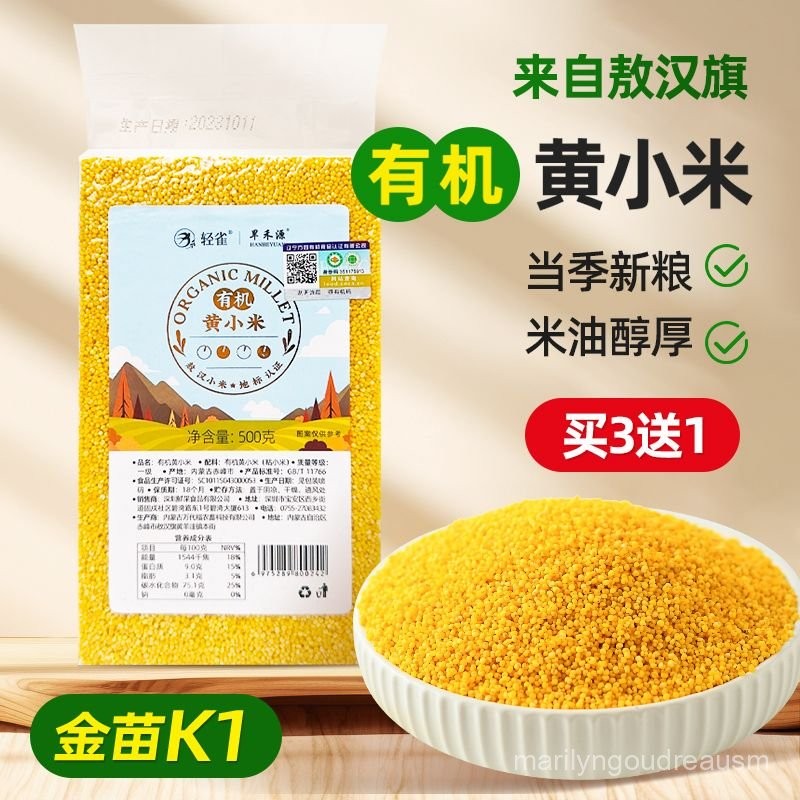 【小桃喜】有機黃小米內懞古敖漢小米粥五穀雜糧小黃米月子米家用真空裝500g